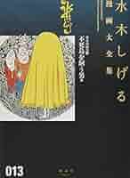昭和レトロ　水木しげる　人魂を飼う男　漫画　本　マンガ　貸本漫画　当時物 水木しげる怪奇傑作貸本作品集1・人魂を飼う男・化烏・墓の町